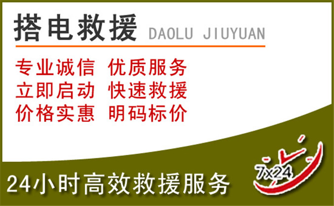 南区汽车道路救援