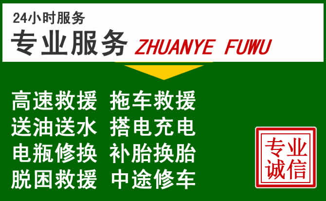 南区附近汽车道路救援