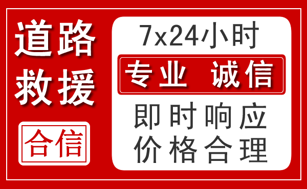 南区新能源汽车救援